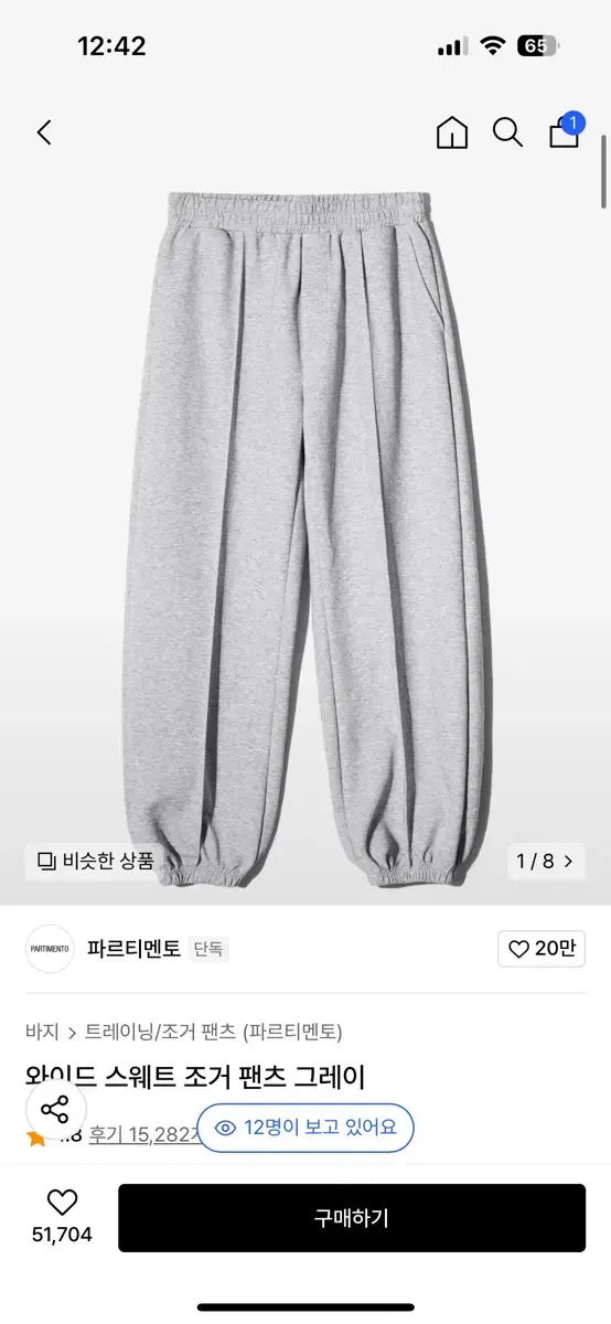 파르티멘토 조거 팬츠